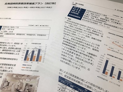 北海道病院事業改革推進プランを改訂へのサムネイル画像
